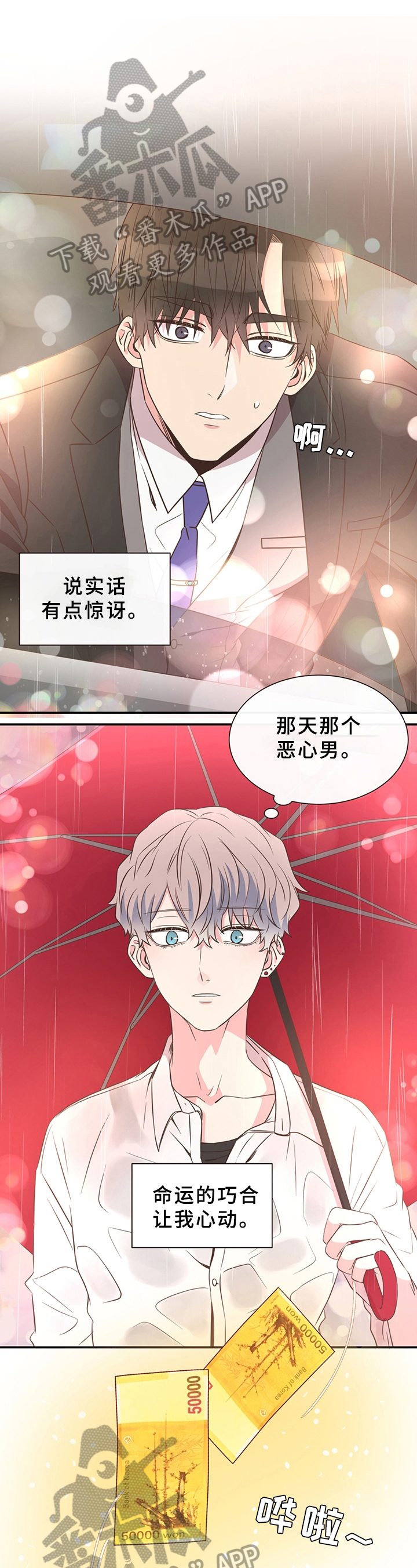 美妙初恋第5话图