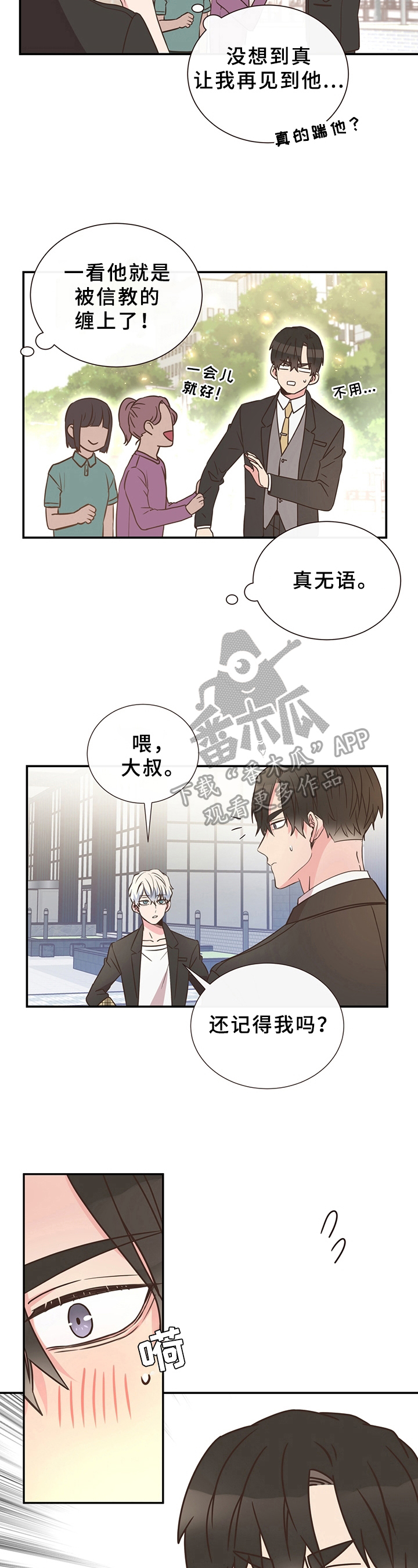 美妙初恋第5话图