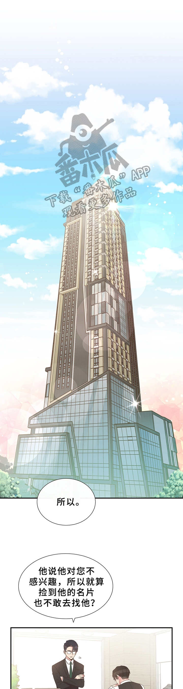 美妙初恋第6话图