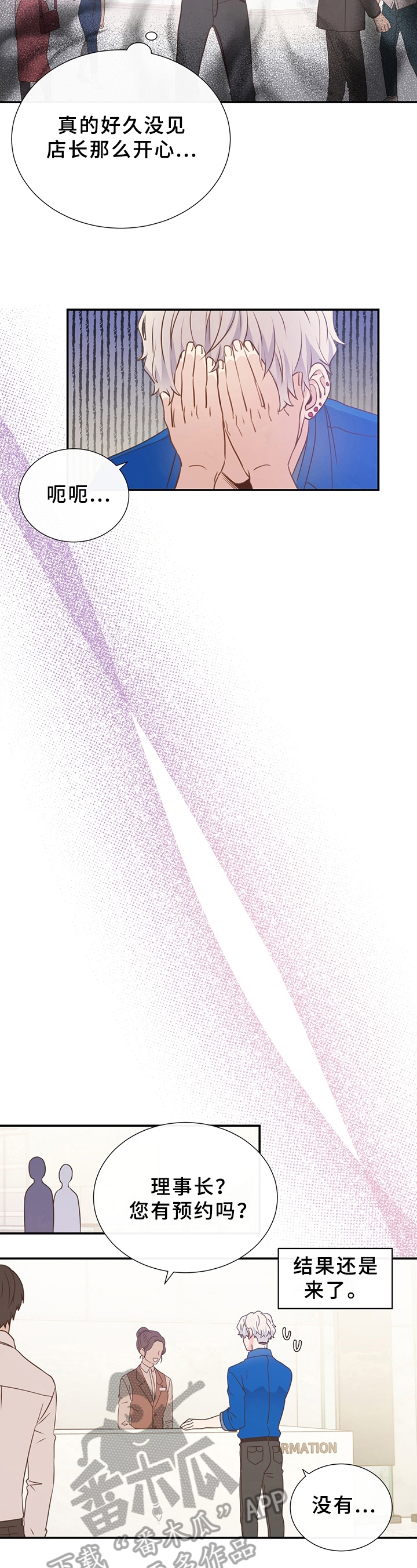 美妙初恋第8话图