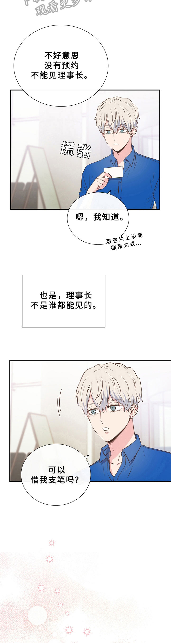 美妙初恋第8话图