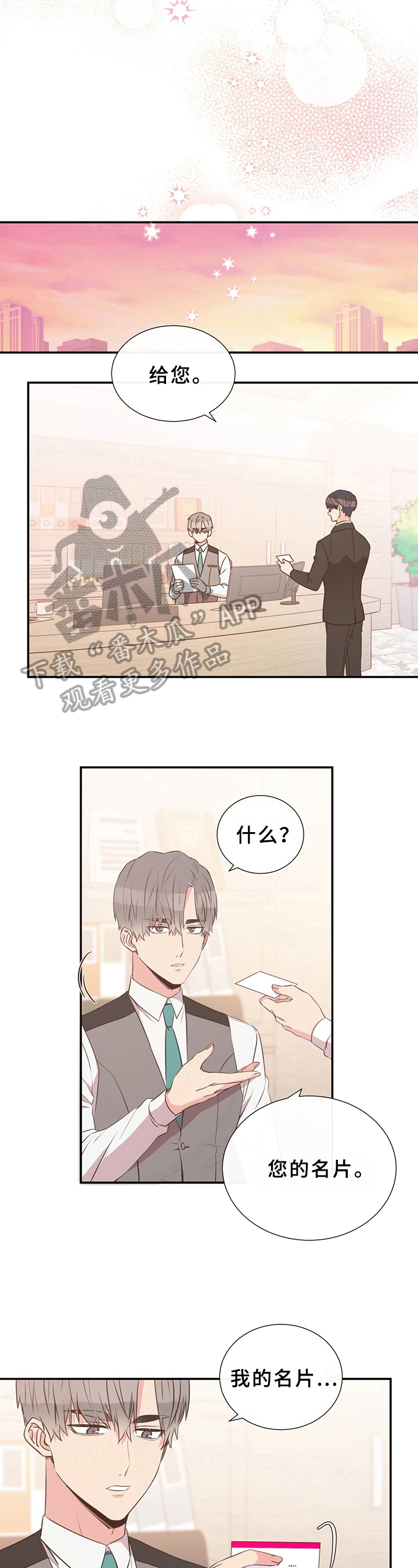 美妙初恋第8话图