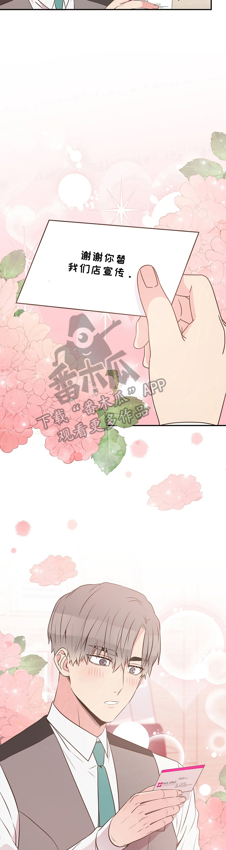 美妙初恋第8话图