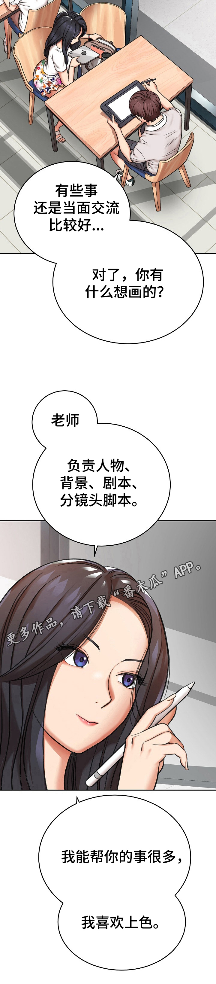漫画家与助手第16话图