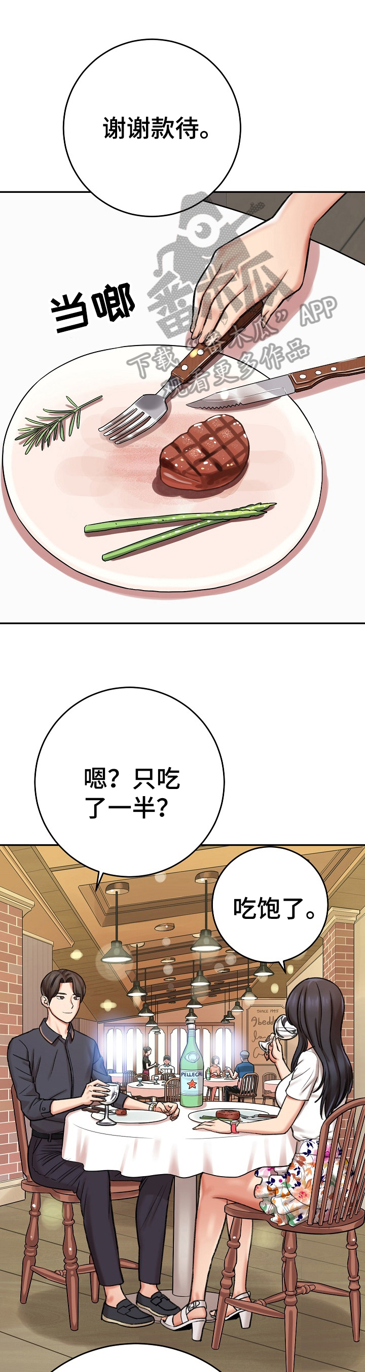 漫画家与助手第21话图