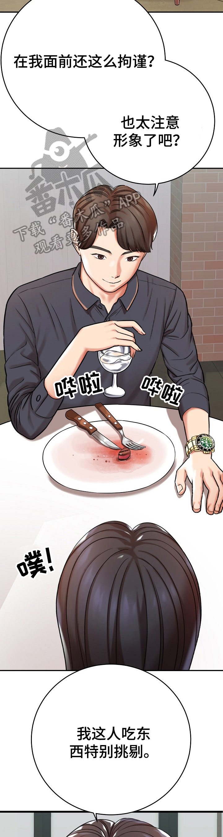 漫画家与助手第21话图