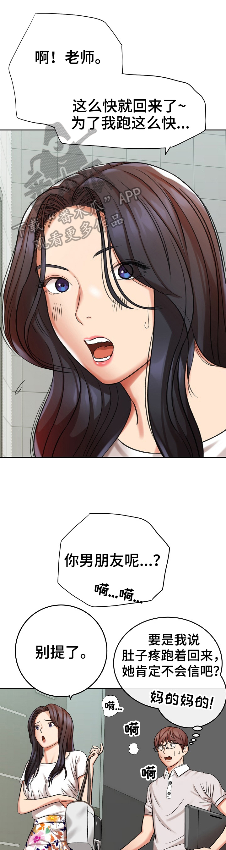 漫画家与助手第23话图