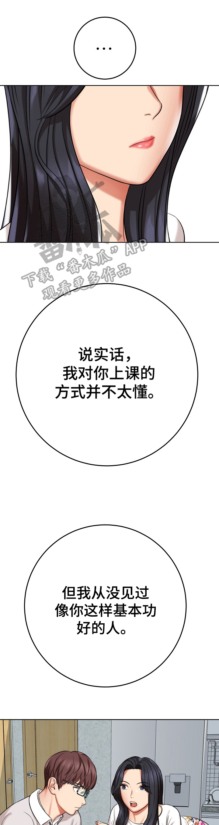 漫画家与助手第24话图