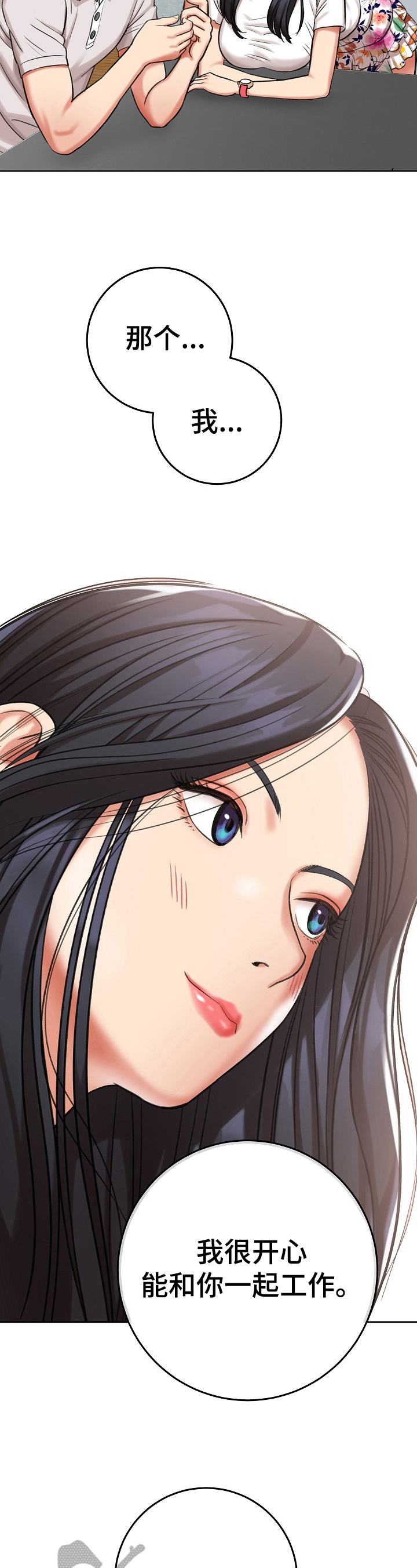 漫画家与助手第24话图