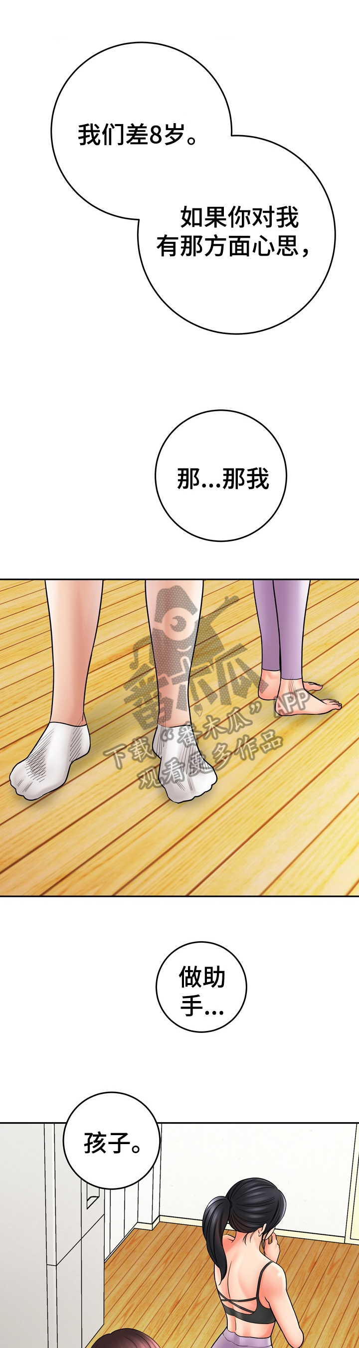 漫画家与助手第25话图