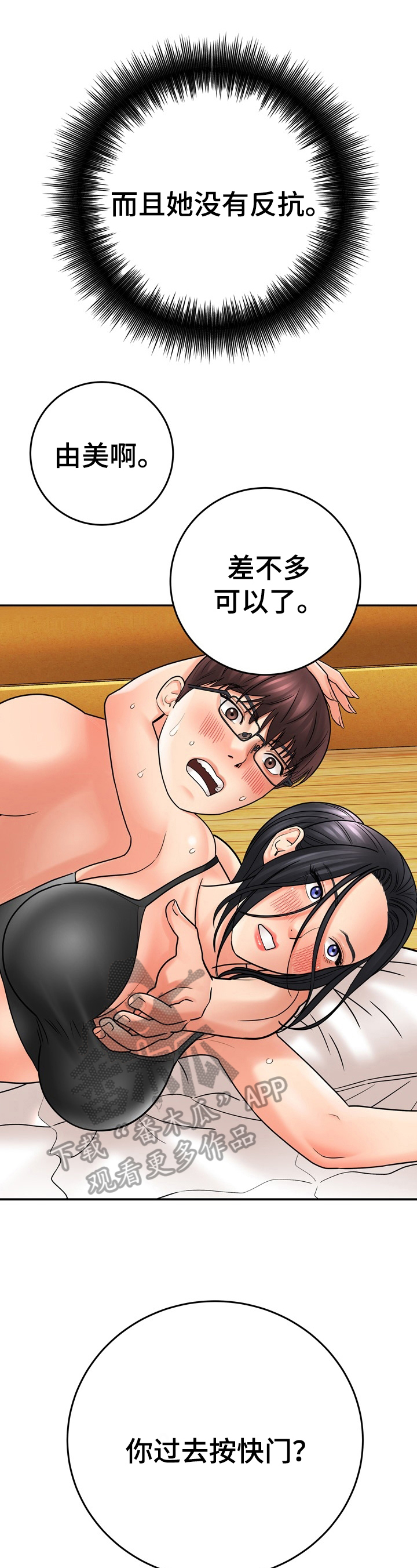 漫画家与助手第29话图