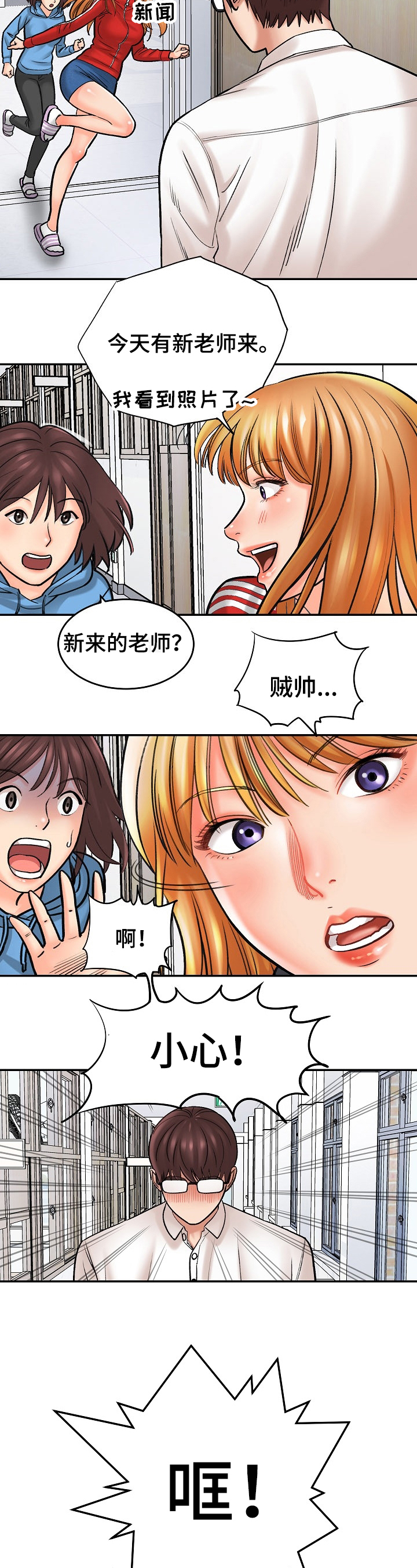 漫画家与助手第3话图