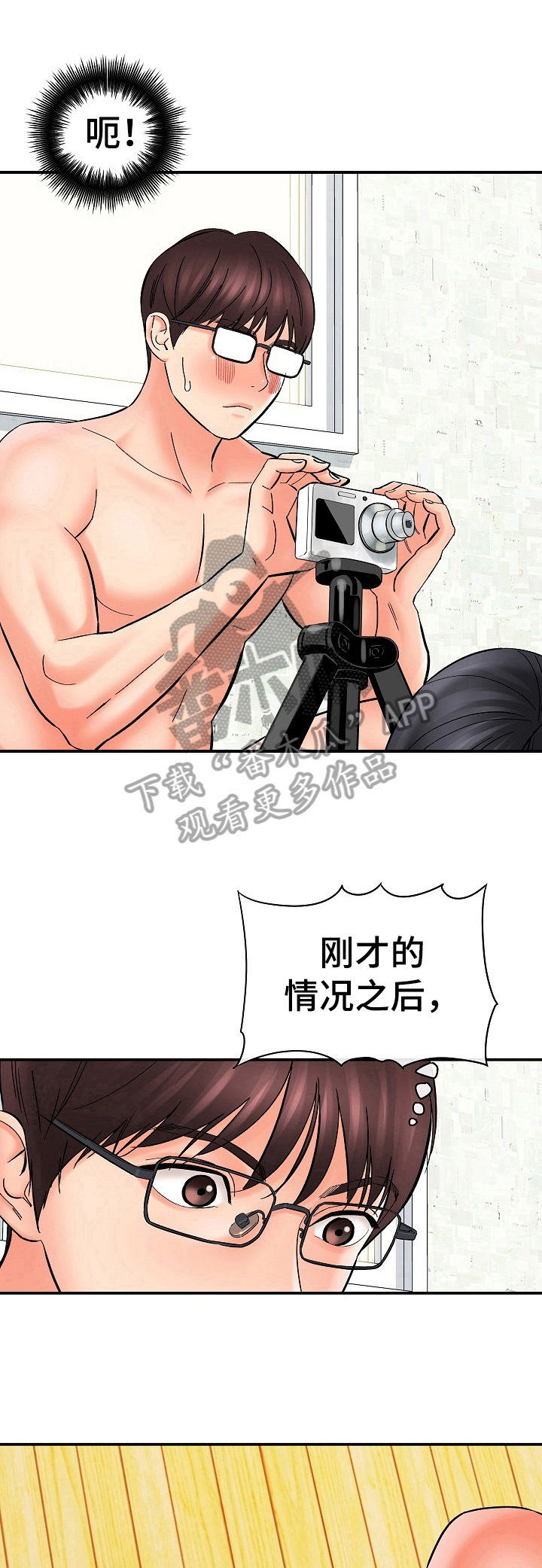 漫画家与助手第31话图