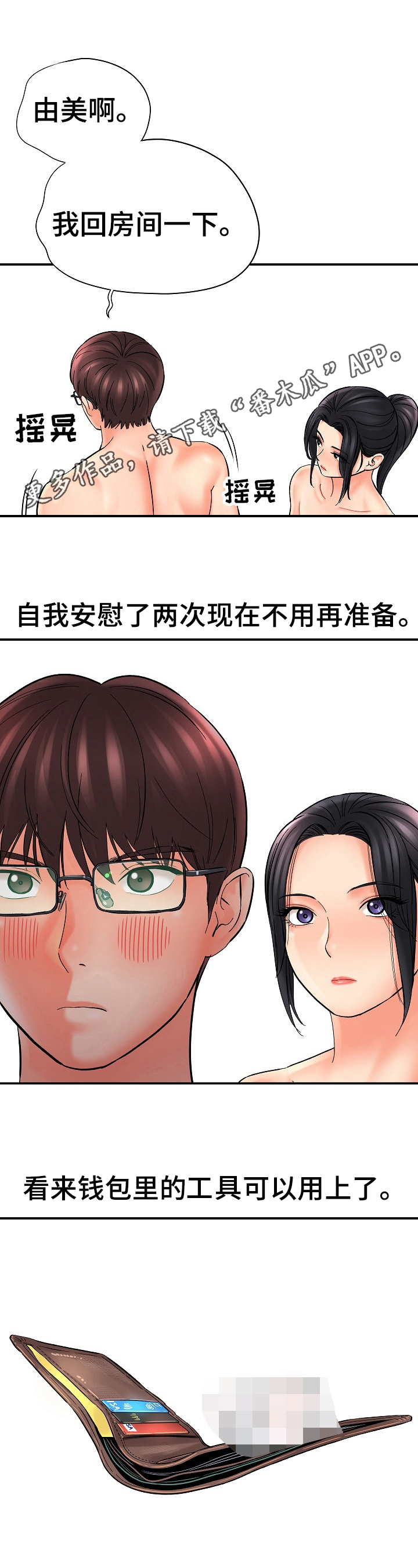 漫画家与助手第33话图