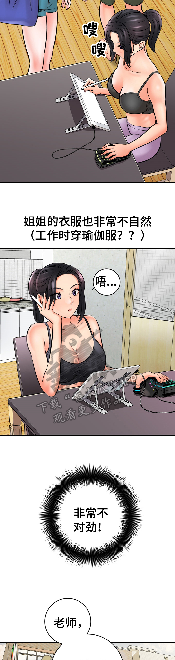 漫画家与助手第35话图