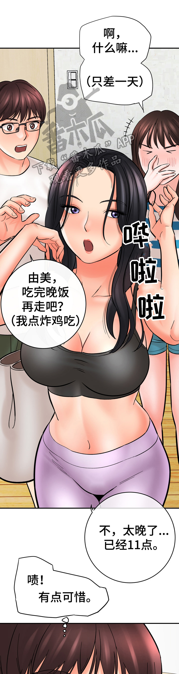 漫画家与助手第36话图