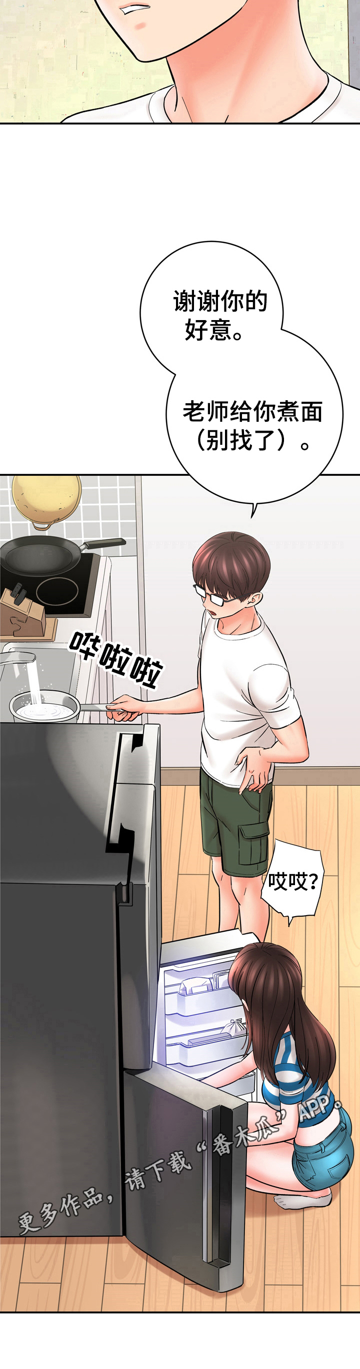 漫画家与助手第36话图