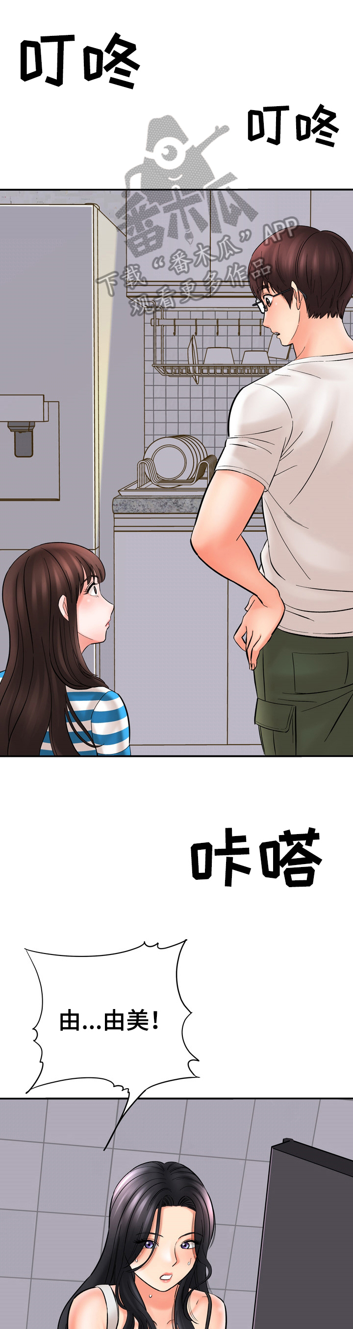 漫画家与助手第37话图