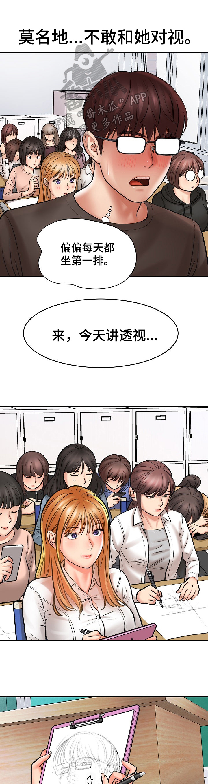 漫画家与助手第4话图