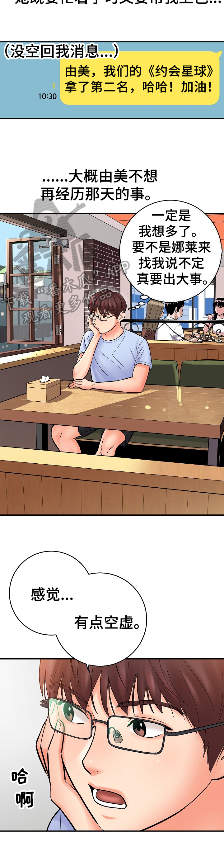 漫画家与助手第42话图