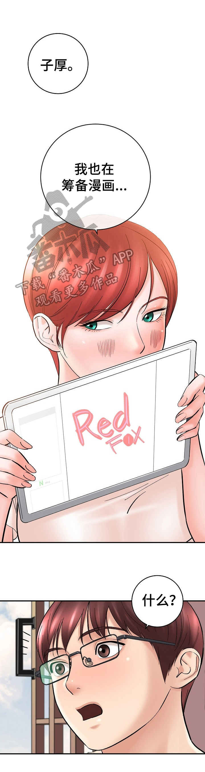 漫画家与助手第43话图