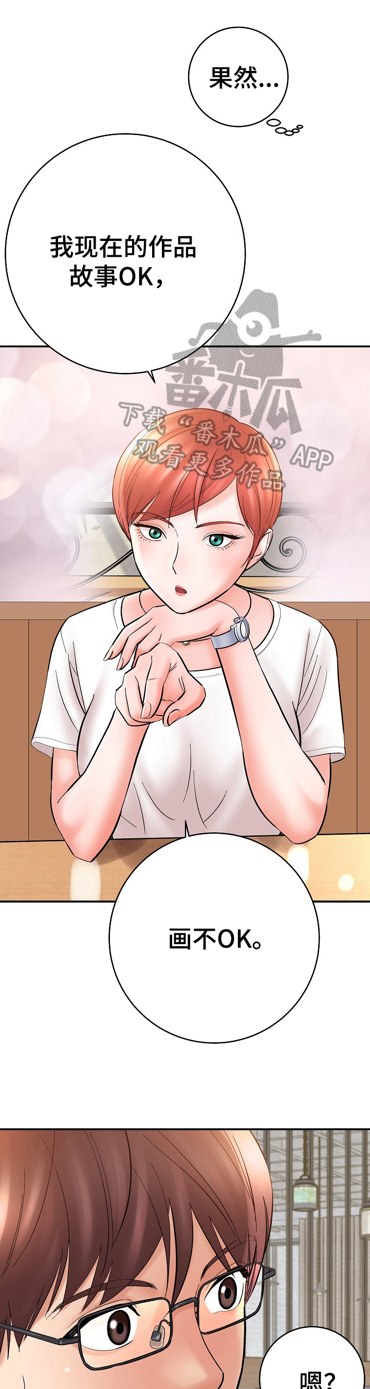 漫画家与助手第44话图