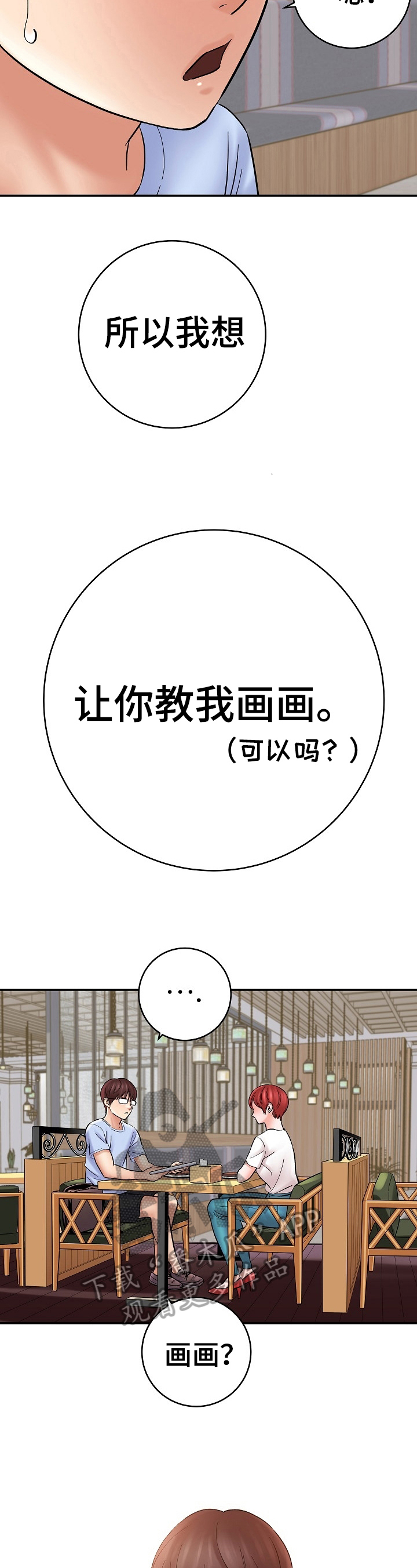 漫画家与助手第44话图