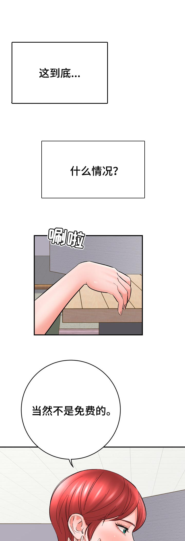 漫画家与助手第45话图