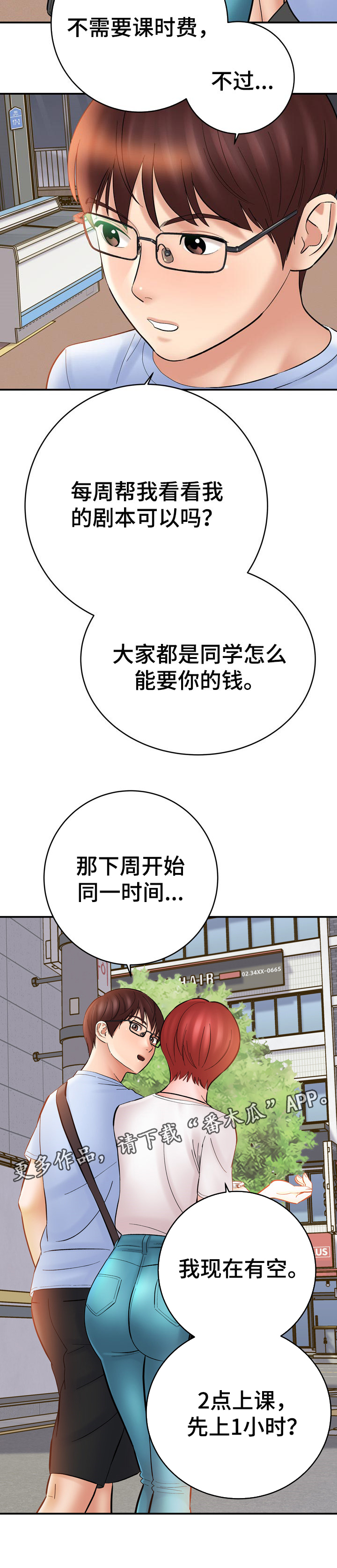 漫画家与助手第45话图