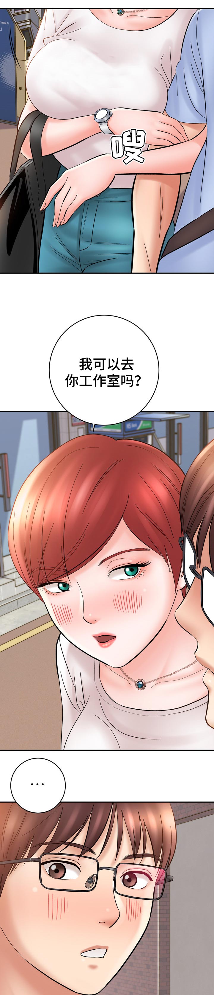 漫画家与助手第46话图