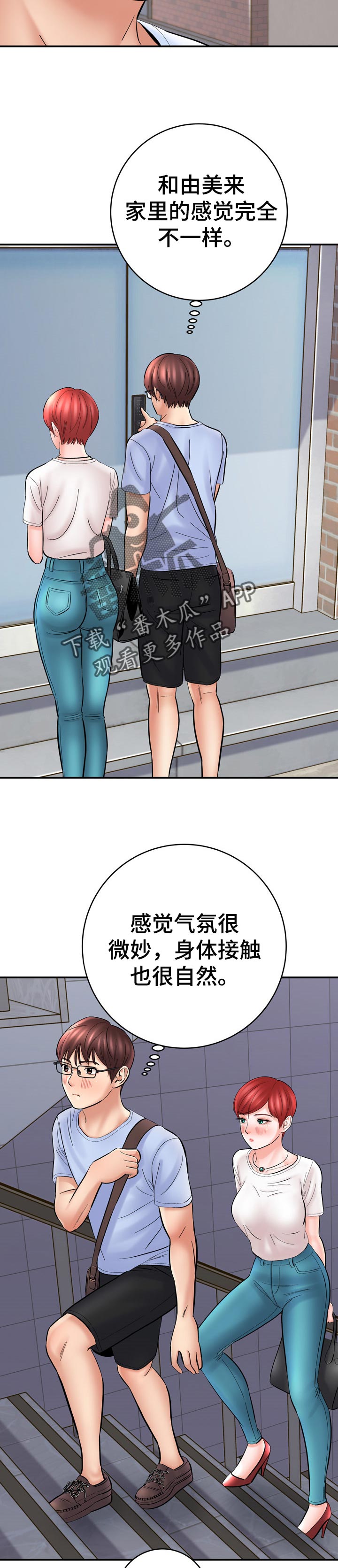 漫画家与助手第46话图