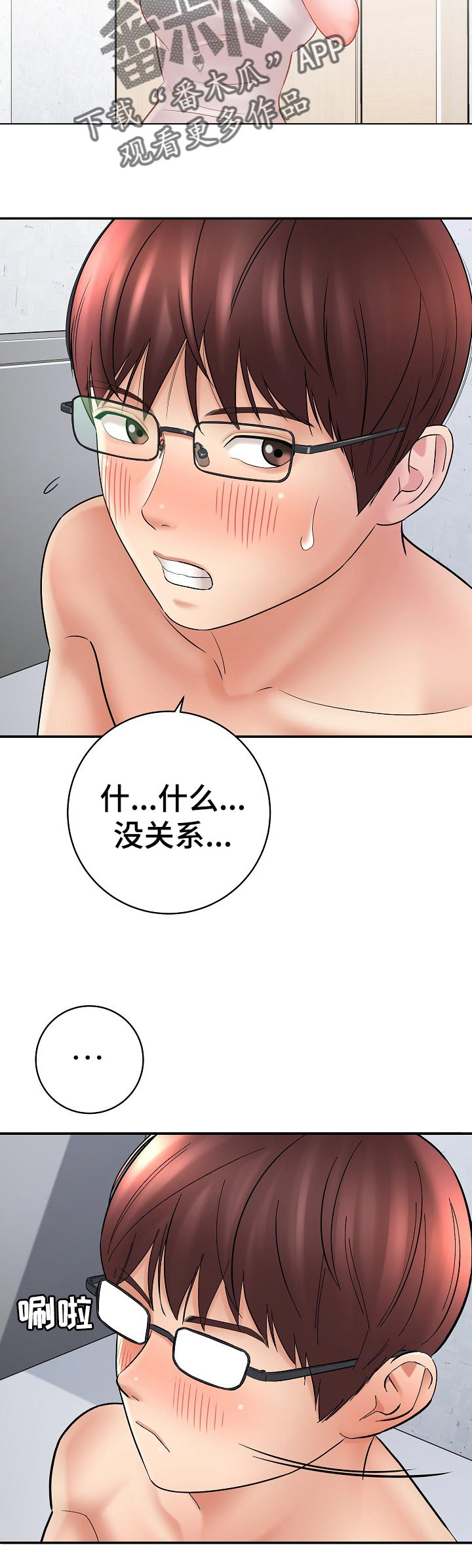 漫画家与助手第47话图