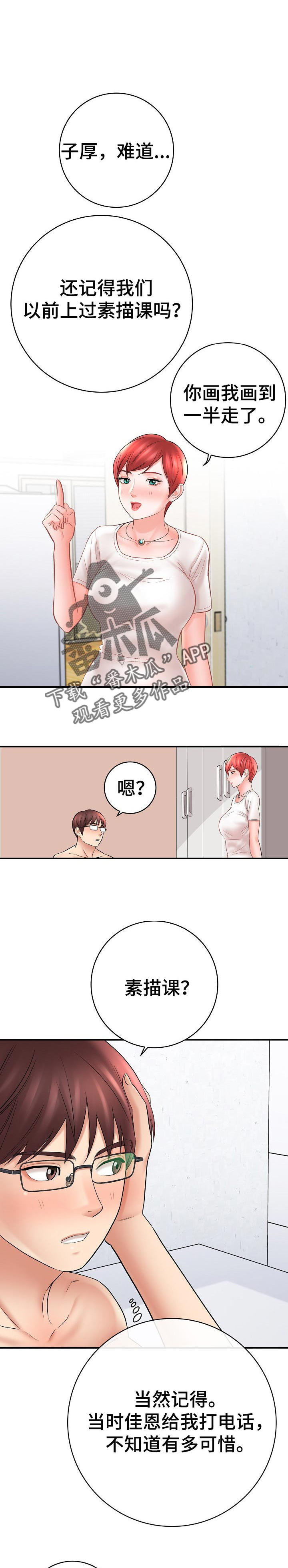 漫画家与助手第48话图