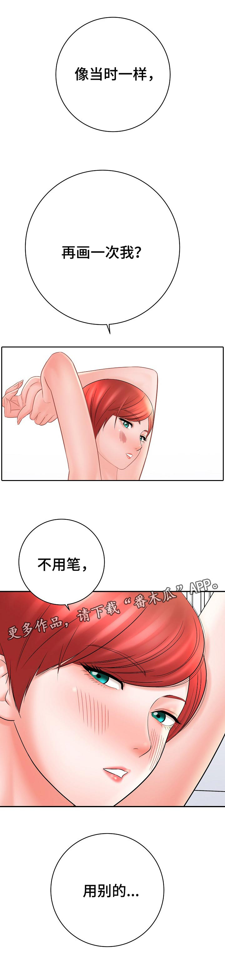 漫画家与助手第48话图