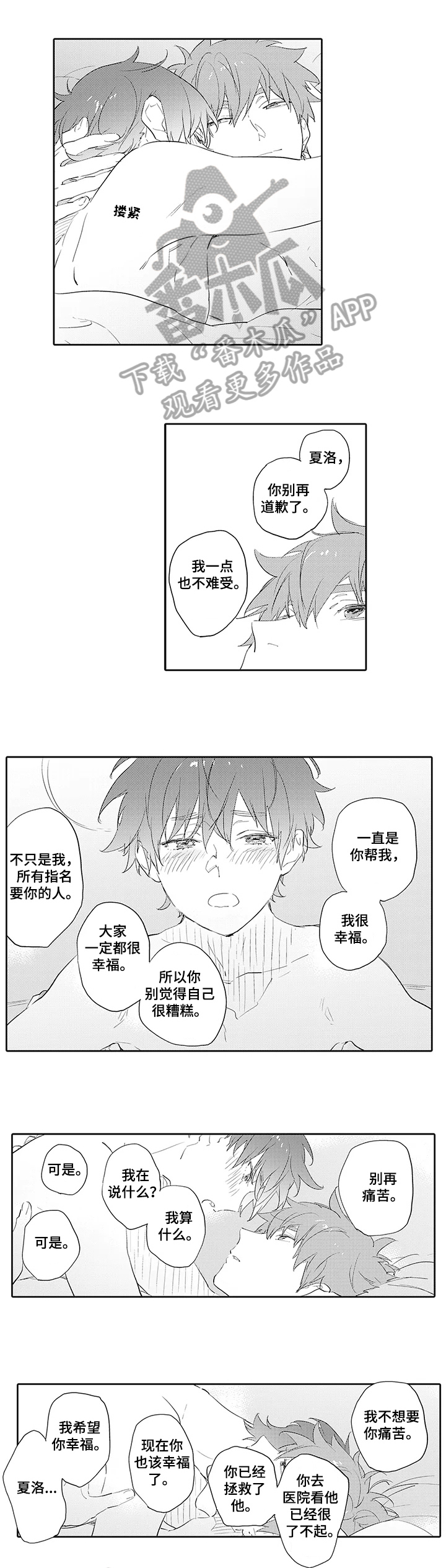 猫和床第11话图