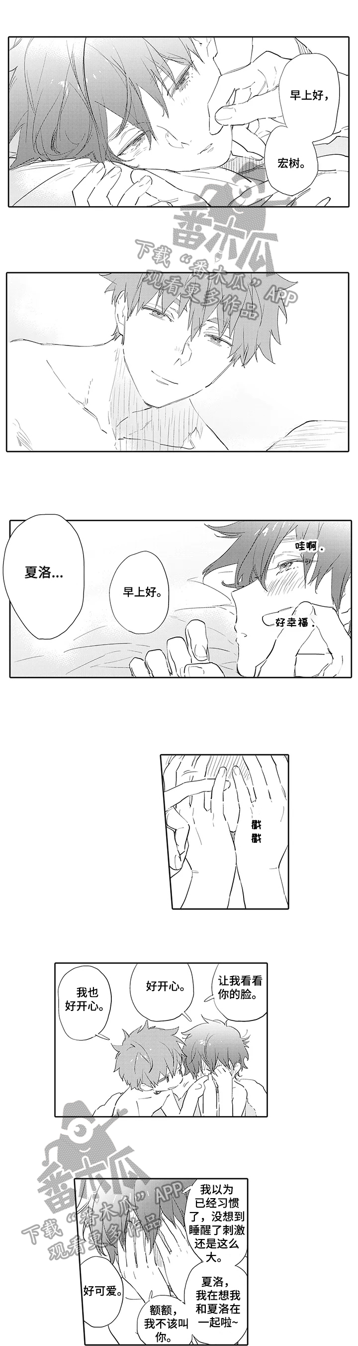 猫和床第12话图