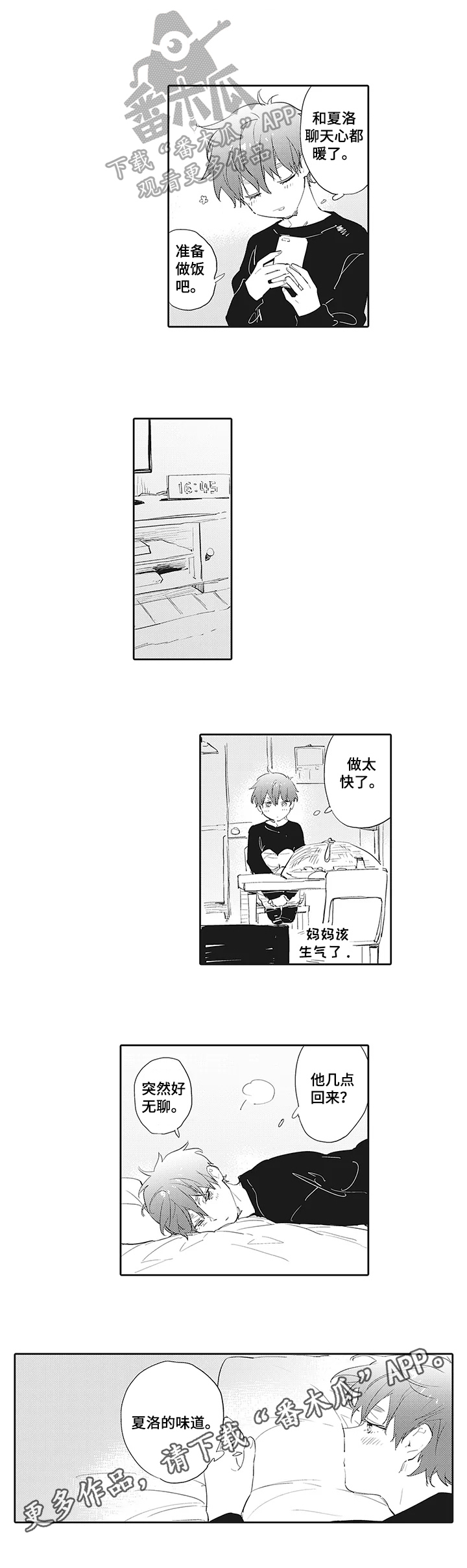 猫和床第13话图