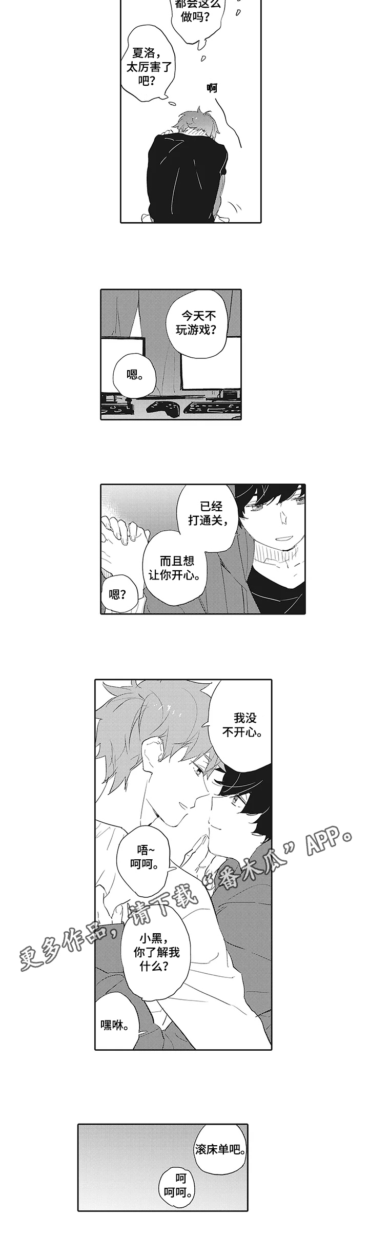 猫和床第7话图