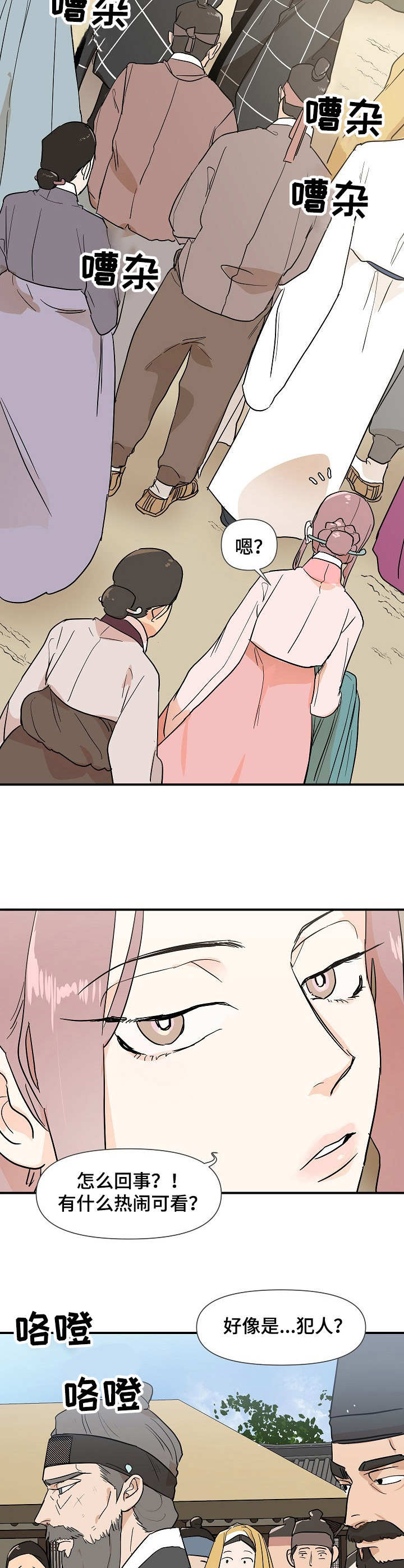 名门斗争第10话图