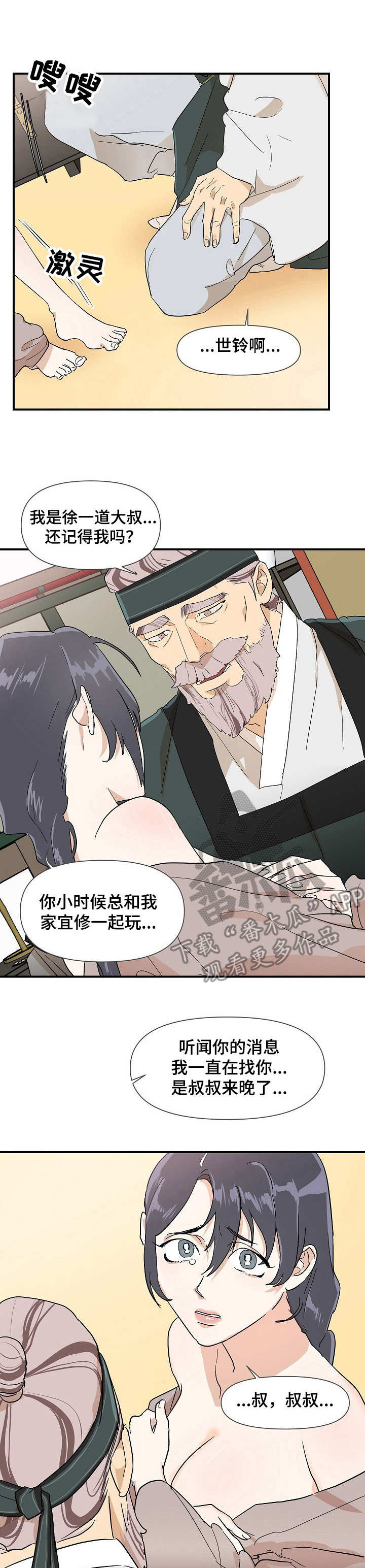 名门斗争第11话图