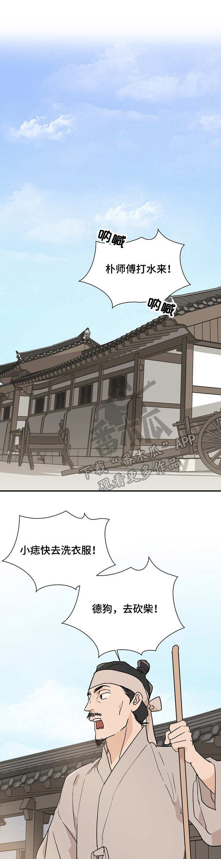 名门斗争第14话图