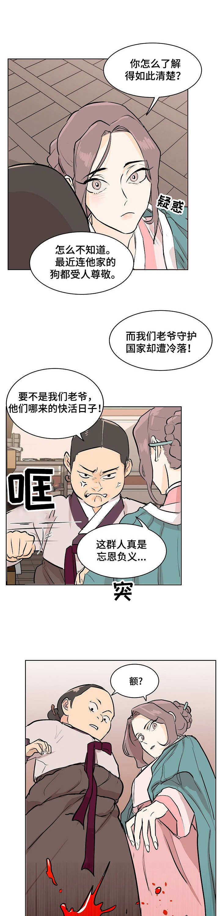 名门斗争第2话图