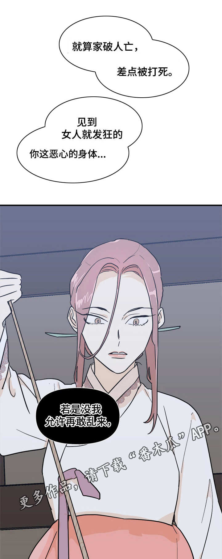 名门斗争第22话图