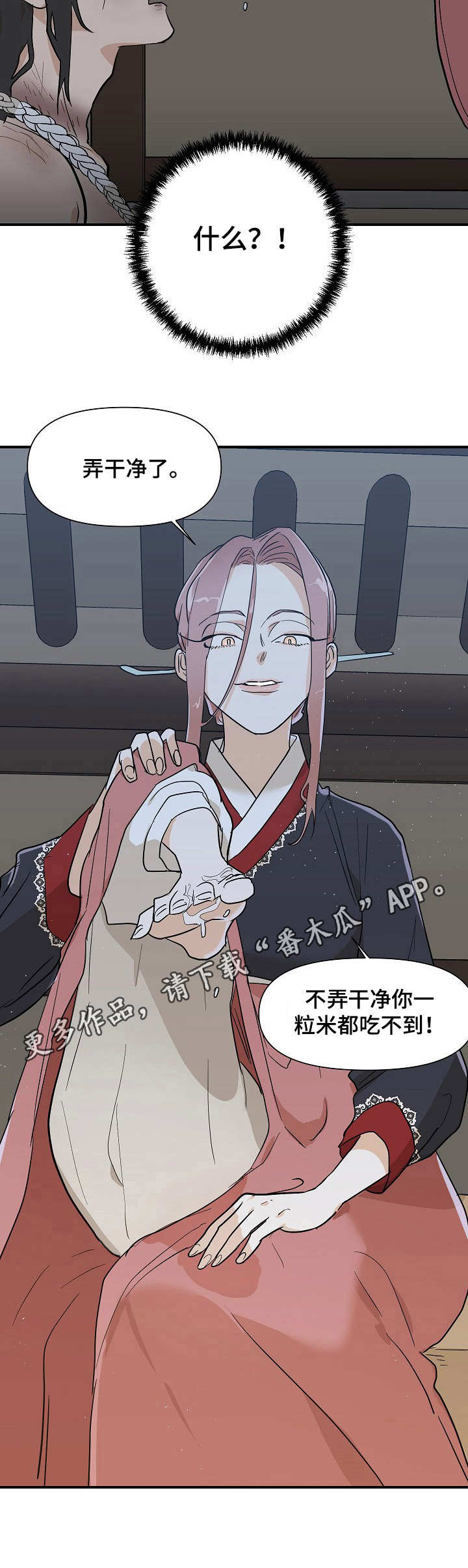 名门斗争第24话图