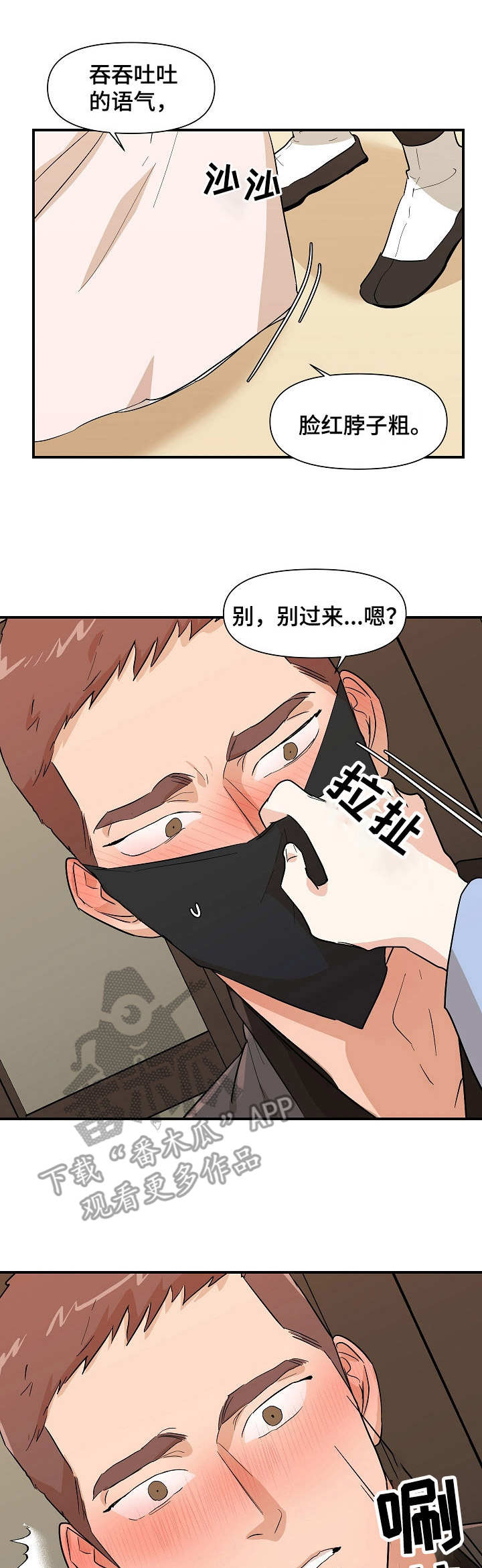 名门斗争第29话图