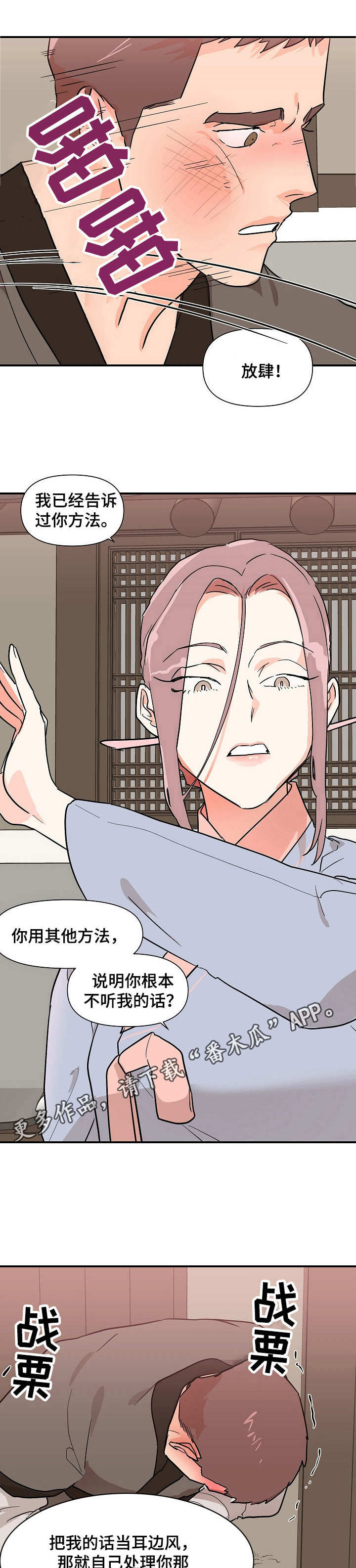 名门斗争第30话图