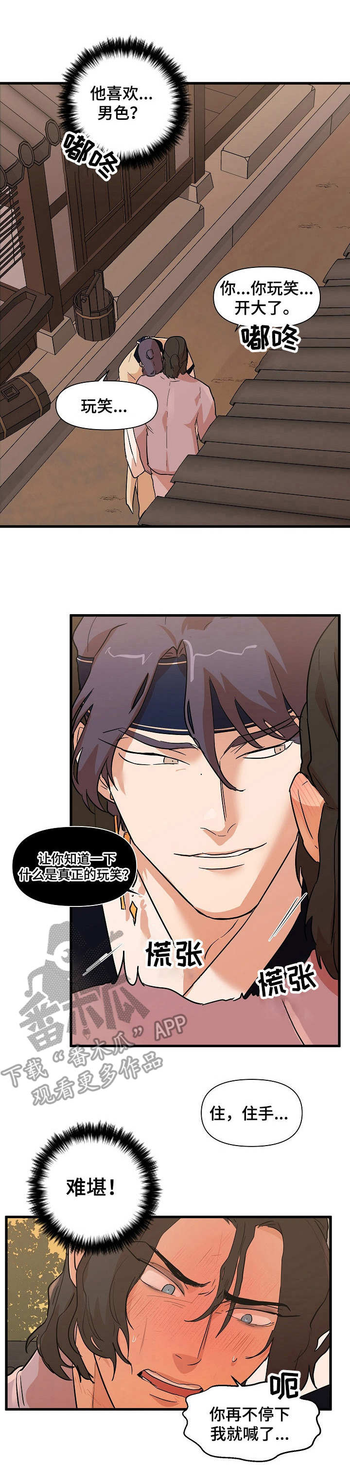 名门斗争第32话图