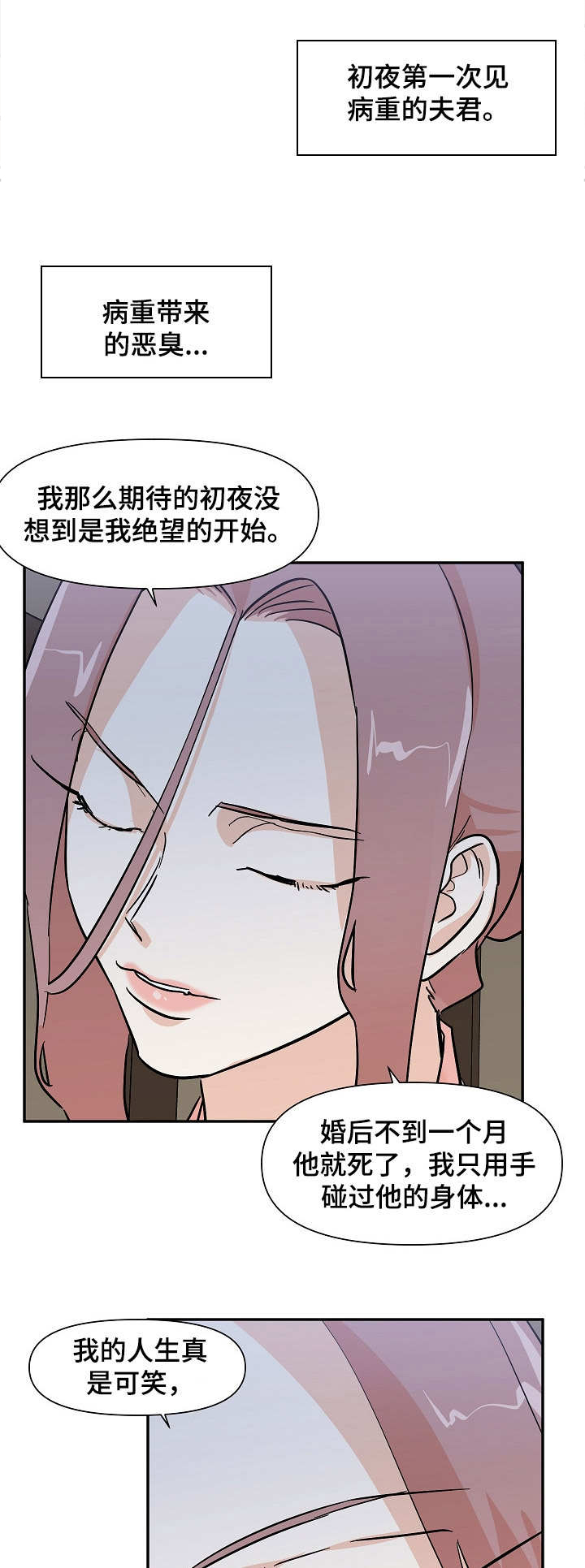 名门斗争第33话图