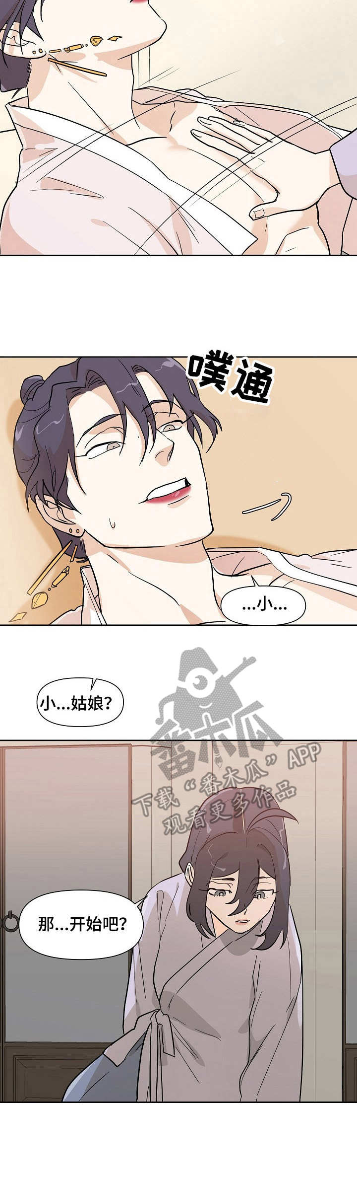 名门斗争第36话图