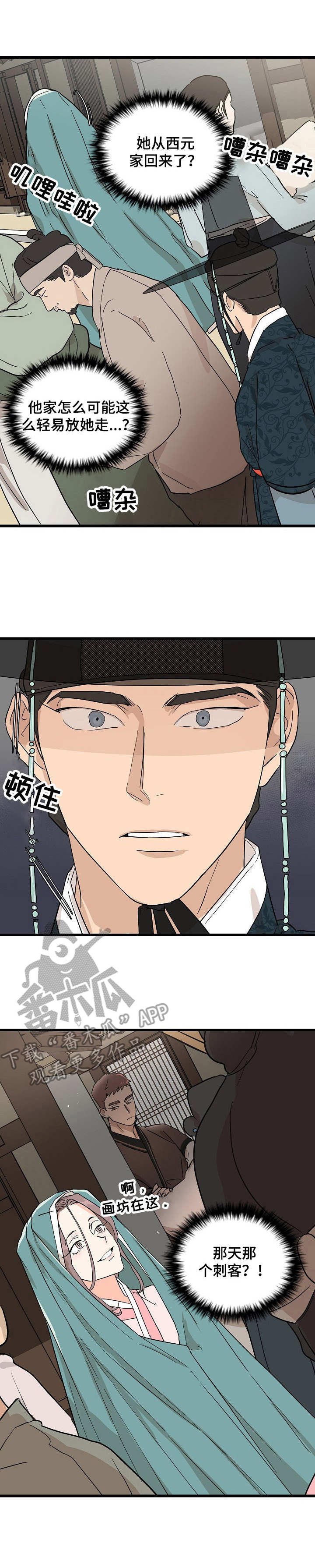 名门斗争第8话图